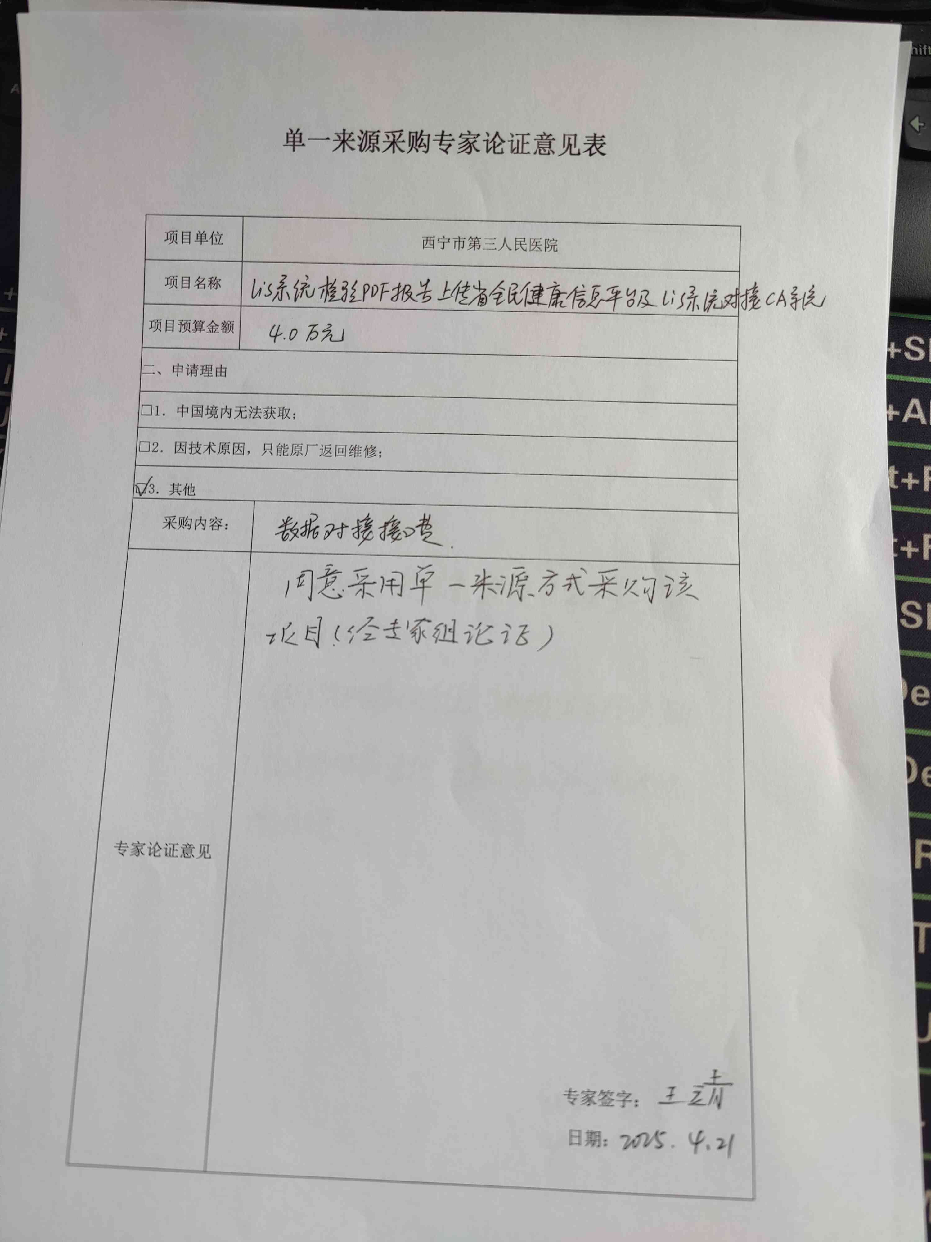 艳照门
单一来源采购项目征求意见公示（五）
