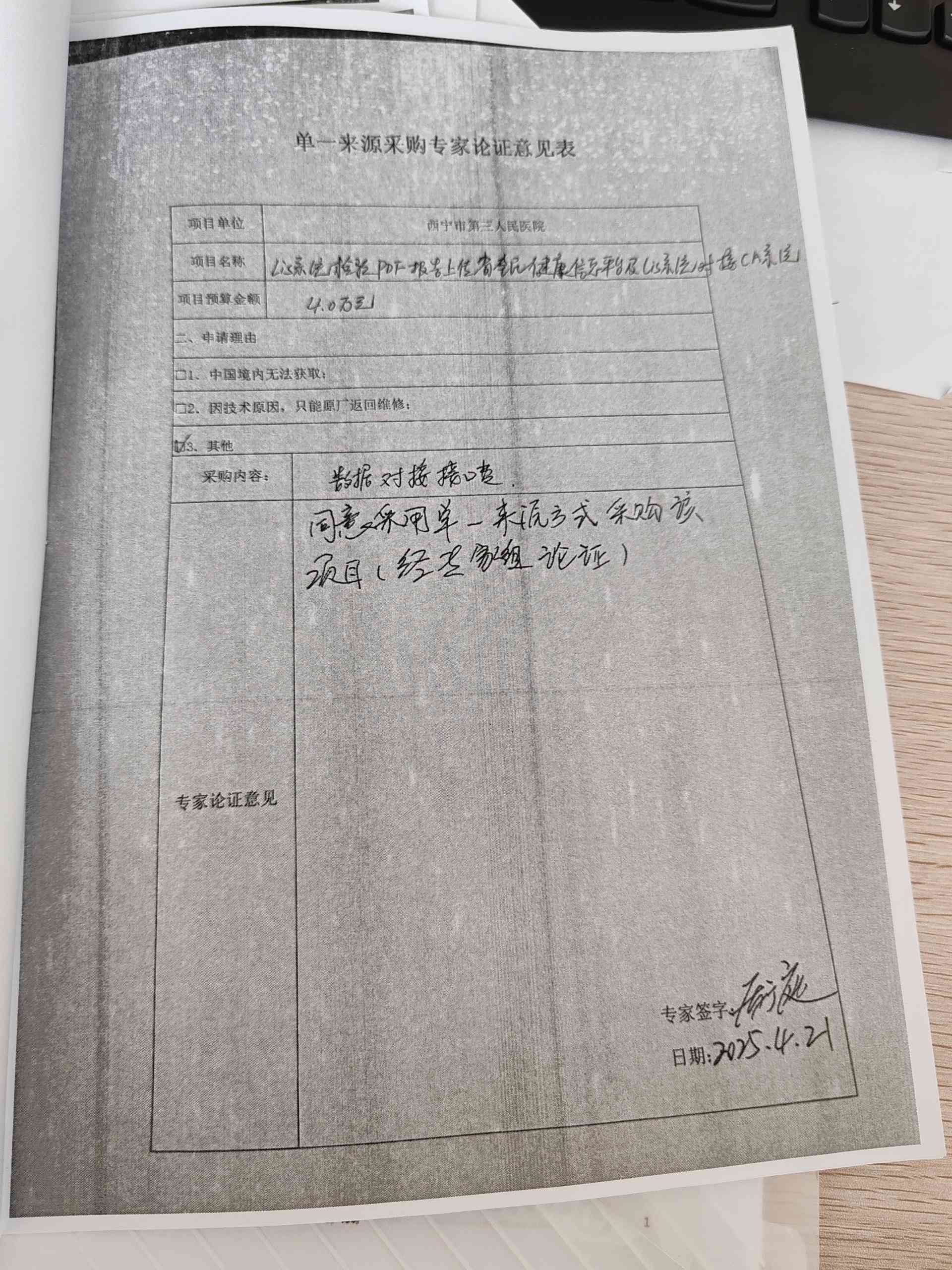 艳照门
单一来源采购项目征求意见公示（五）