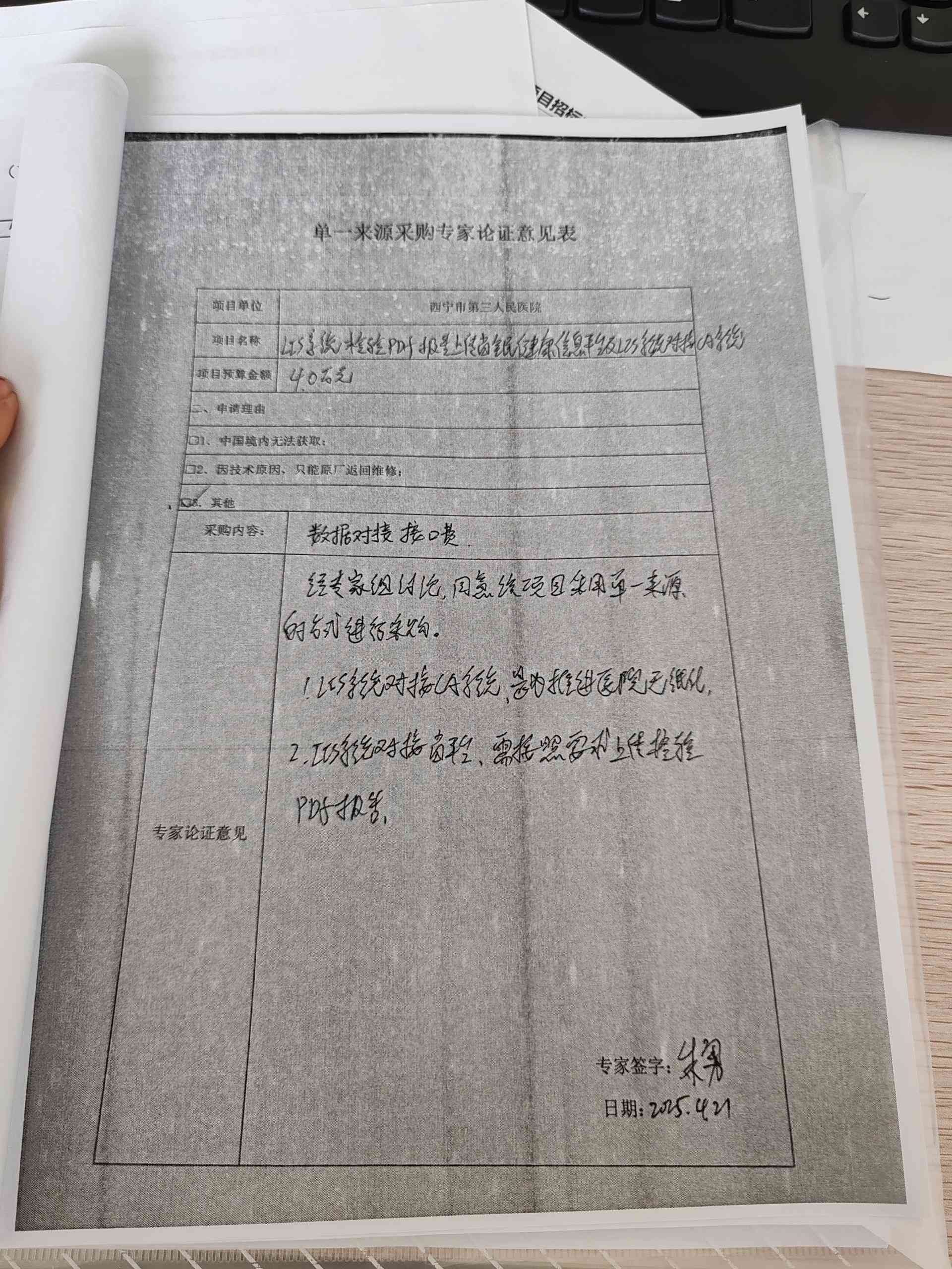 艳照门
单一来源采购项目征求意见公示（五）