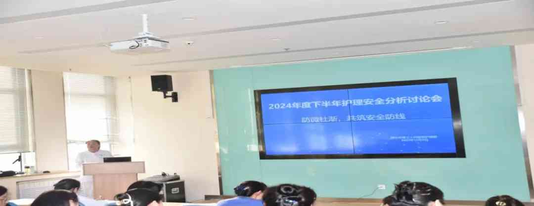 防微杜渐,共筑安全防线 | 艳照门
召开2024年度下半年护理安全案例分析讨论会
