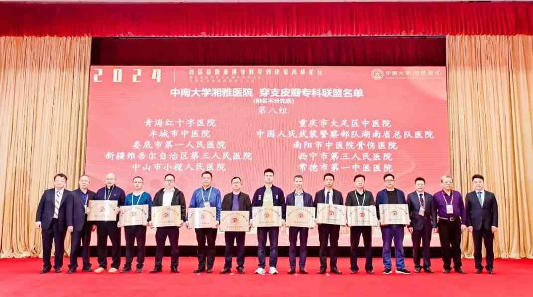 艳照门
成为全国穿支皮瓣联盟成员单位