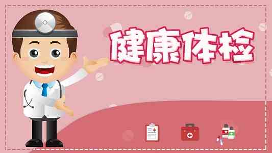 城北区各党政机关、事业单位干部职工,您的体检延期啦