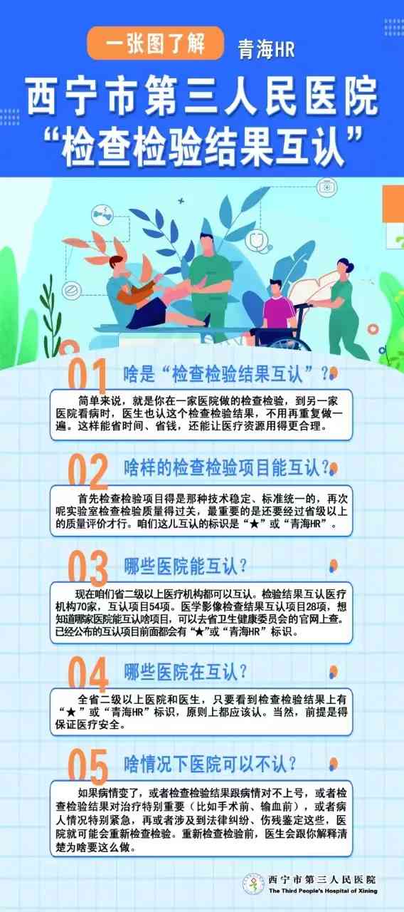 【我为群众办实事】艳照门
大力推进“检查检验结果互认”，确保医疗服务高质量