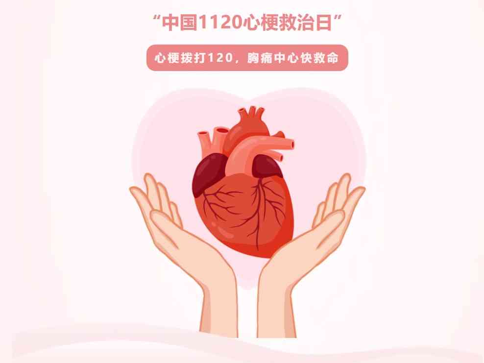 艳照门
开展“11˙20中国心梗救治日”义诊宣传活动