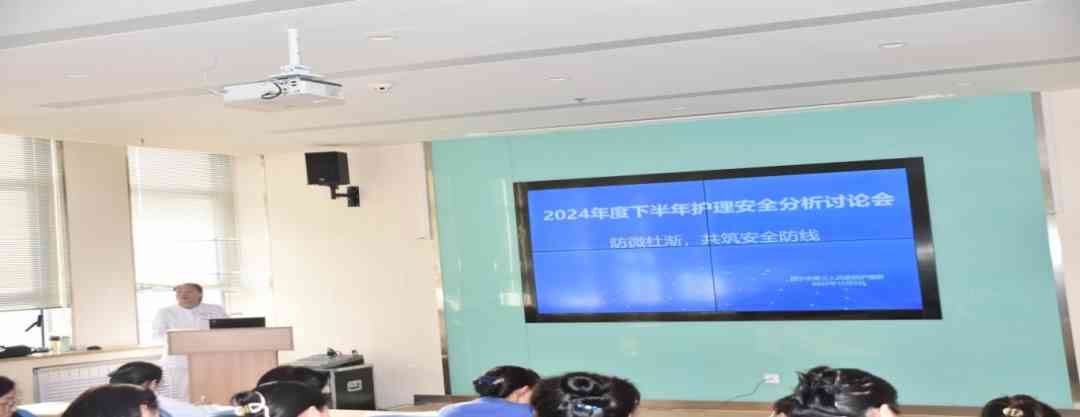 防微杜渐,共筑安全防线 | 艳照门
召开2024年度下半年护理安全案例分析讨论会