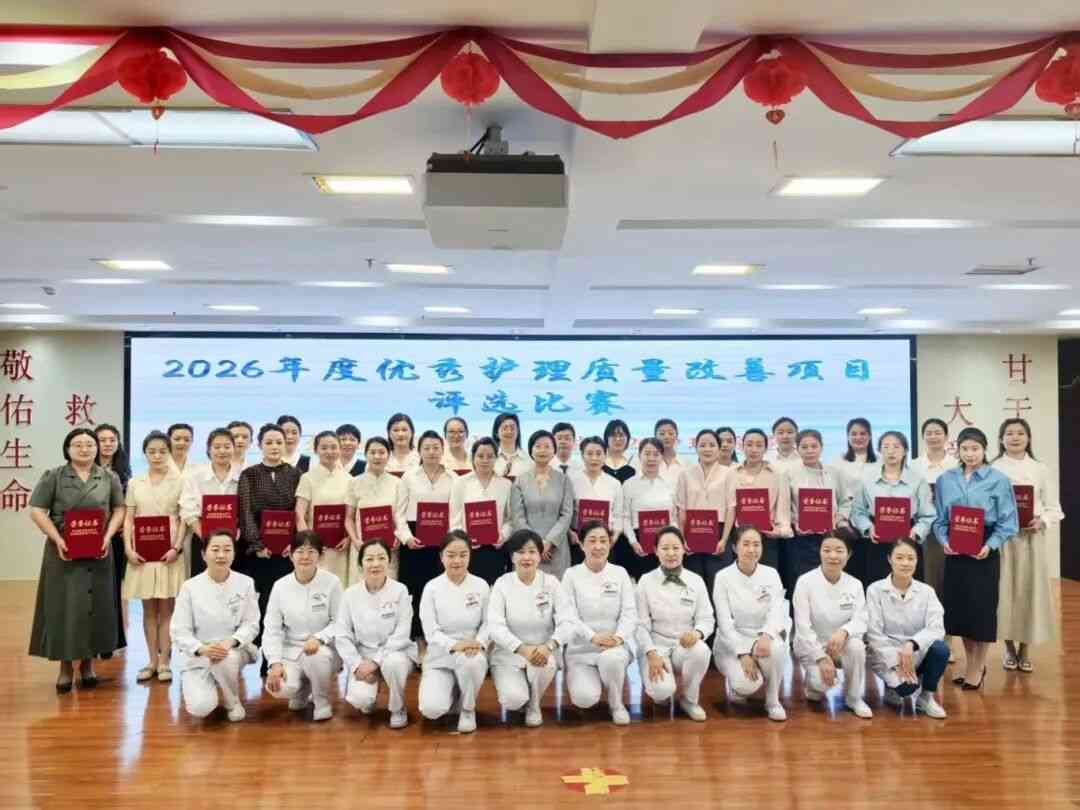 艳照门
护理部举办2026年度优秀护理质量改善项目评选大赛