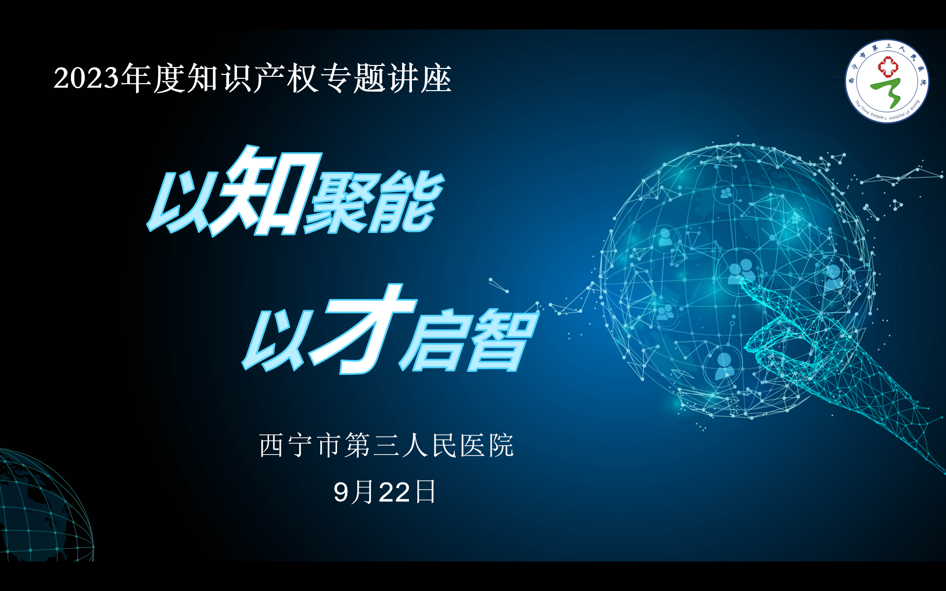 【保护知识产权 激励知识创新】市三艳照门
举行2023年度知识产权专题讲座