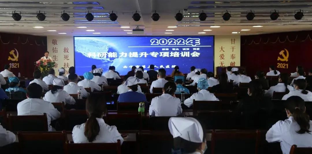 艳照门
开展科研能力提升专项培训