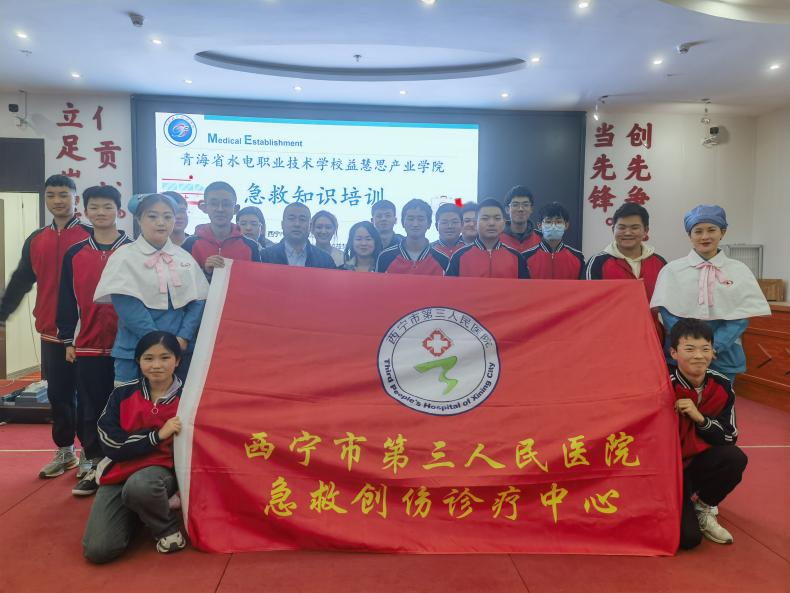 关爱生命 “救”在身边 ——艳照门
为青海省水电职业技术学校开展应急救护培训