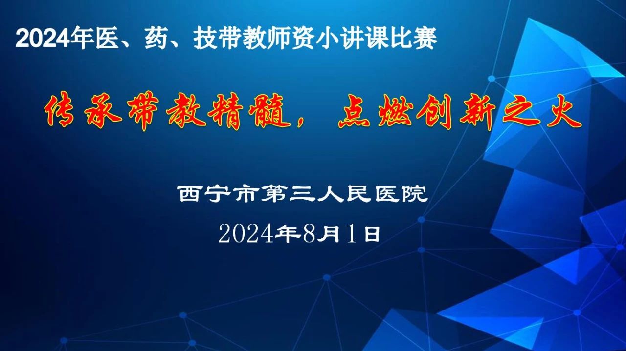 【庆祝中国医师节系列活动之一】市三艳照门
举办2024年医、药、技带教老师小讲课比赛