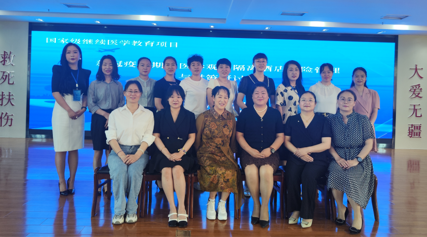 艳照门
举办《新冠疫情期间医学观察隔离酒店风险管理与对策研讨班》