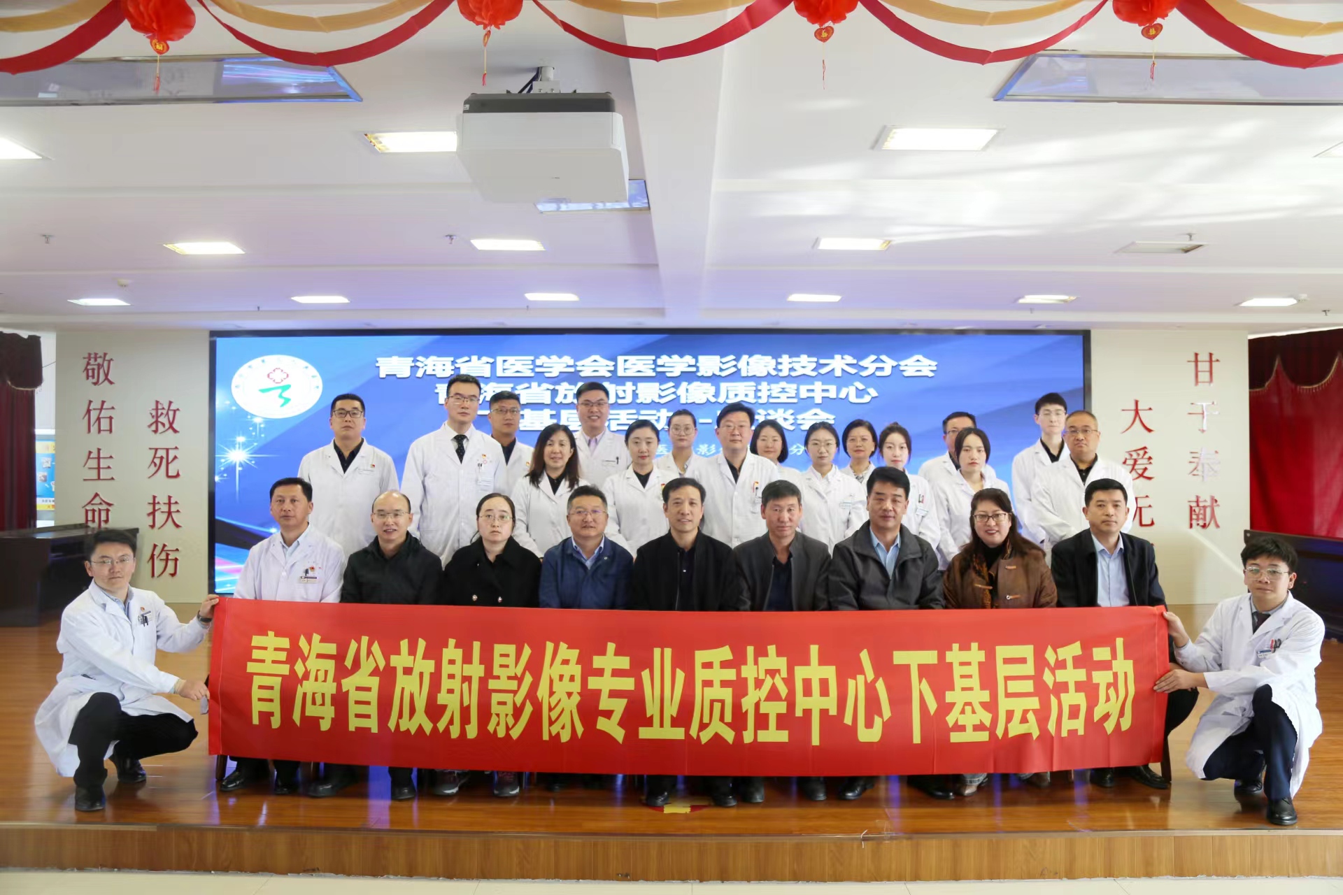 精准推动技术协同 共助影像薪火相传 —青海省医学会医学影像技术分会、青海省放射影像质控中心下基层活动专家团赴艳照门开展督导和学术交流