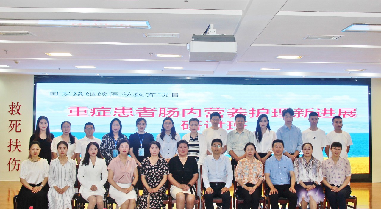 西宁市三艳照门
成功举办国家级CME重症患者肠内营养护理新进展研讨班
