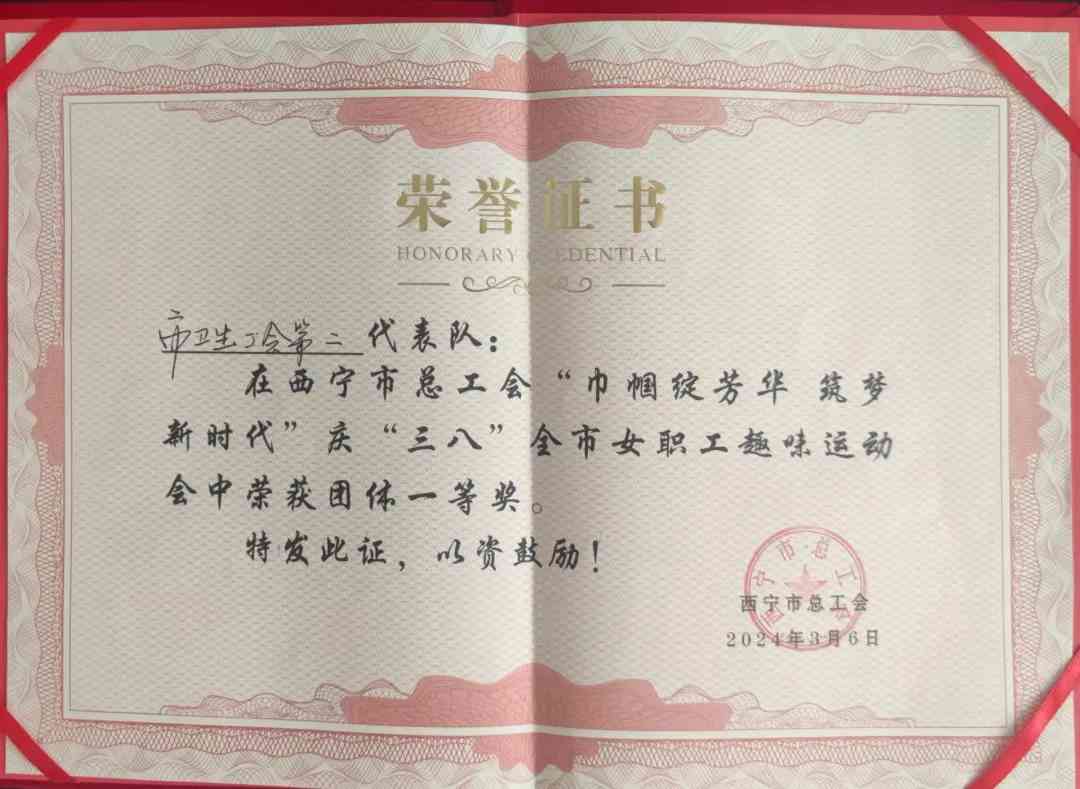 喜报丨艳照门女职工代表队在市总工会全市女职工趣味运动会中荣获团体一等奖