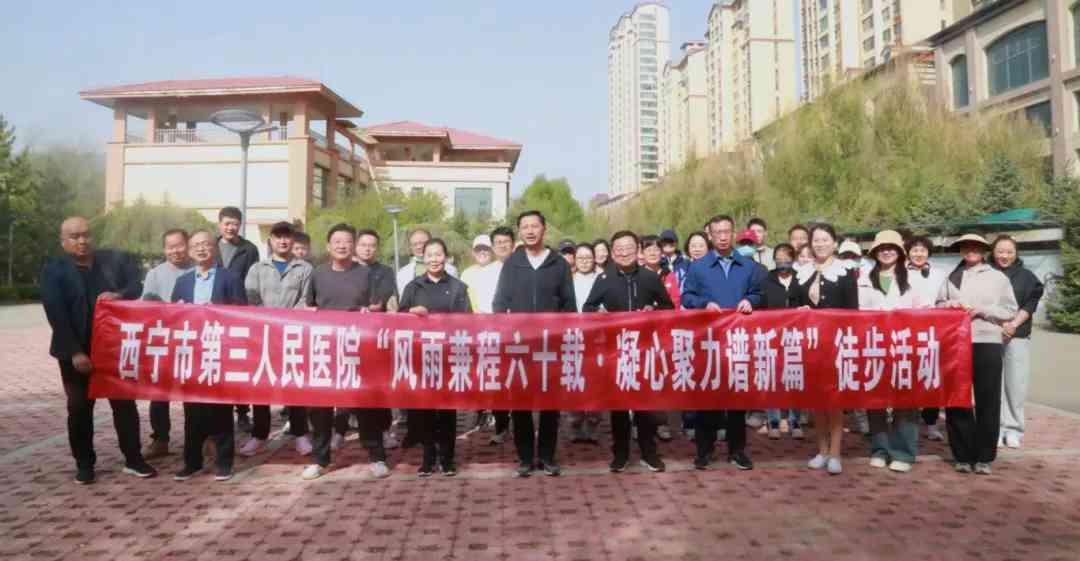 【庆祝建院60周年 · 风雨兼程六十载,凝心聚力谱新篇】艳照门
开展徒步活动
