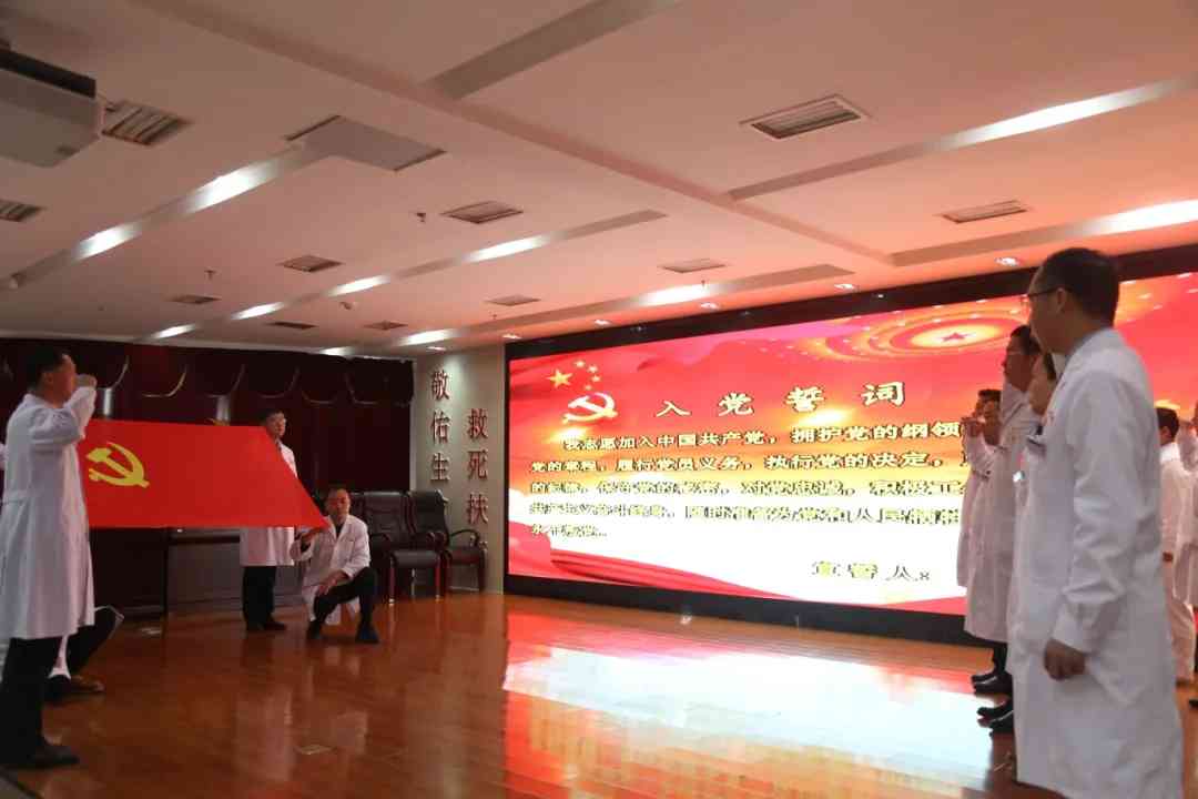 誓言铮铮,医心向党 | 艳照门
举行党员入党宣誓仪式