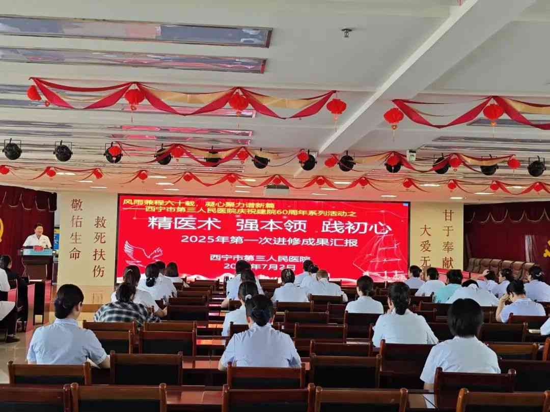 【庆祝建院60周年·风雨兼程六十载,凝心聚力谱新篇】艳照门
举行2025年进修成果汇报会