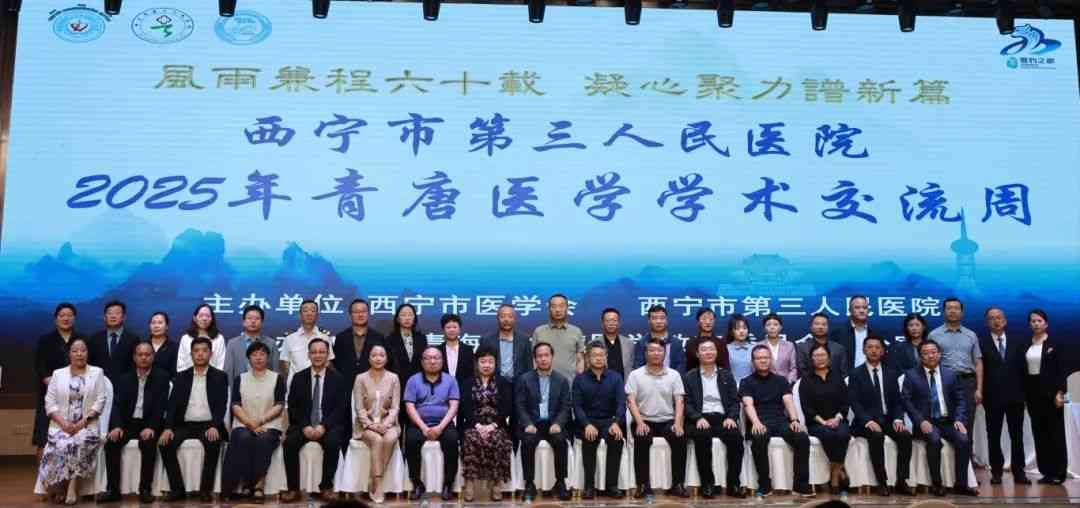【风雨兼程六十载,凝心聚力谱新篇】艳照门
2025年青唐医学学术交流周盛大启幕